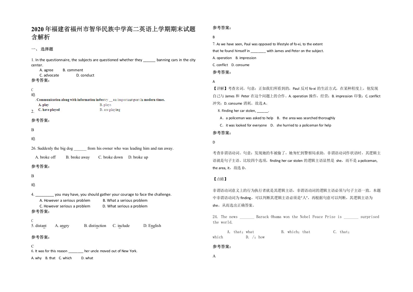 2020年福建省福州市智华民族中学高二英语上学期期末试题含解析