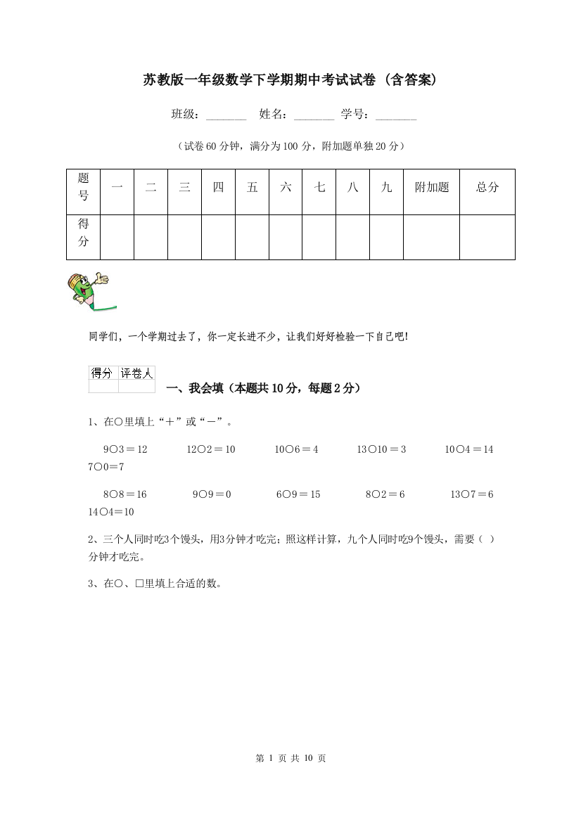 苏教版一年级数学下学期期中考试试卷-含答案