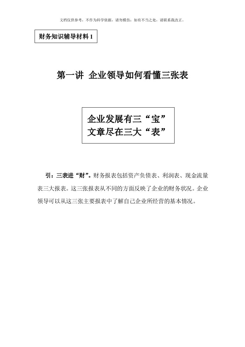 2020年企业会计报表的阅读