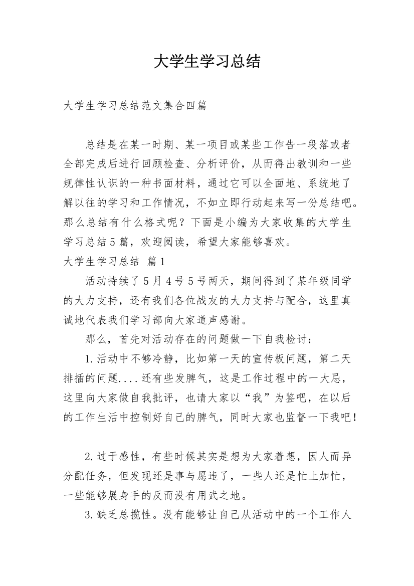 大学生学习总结_34