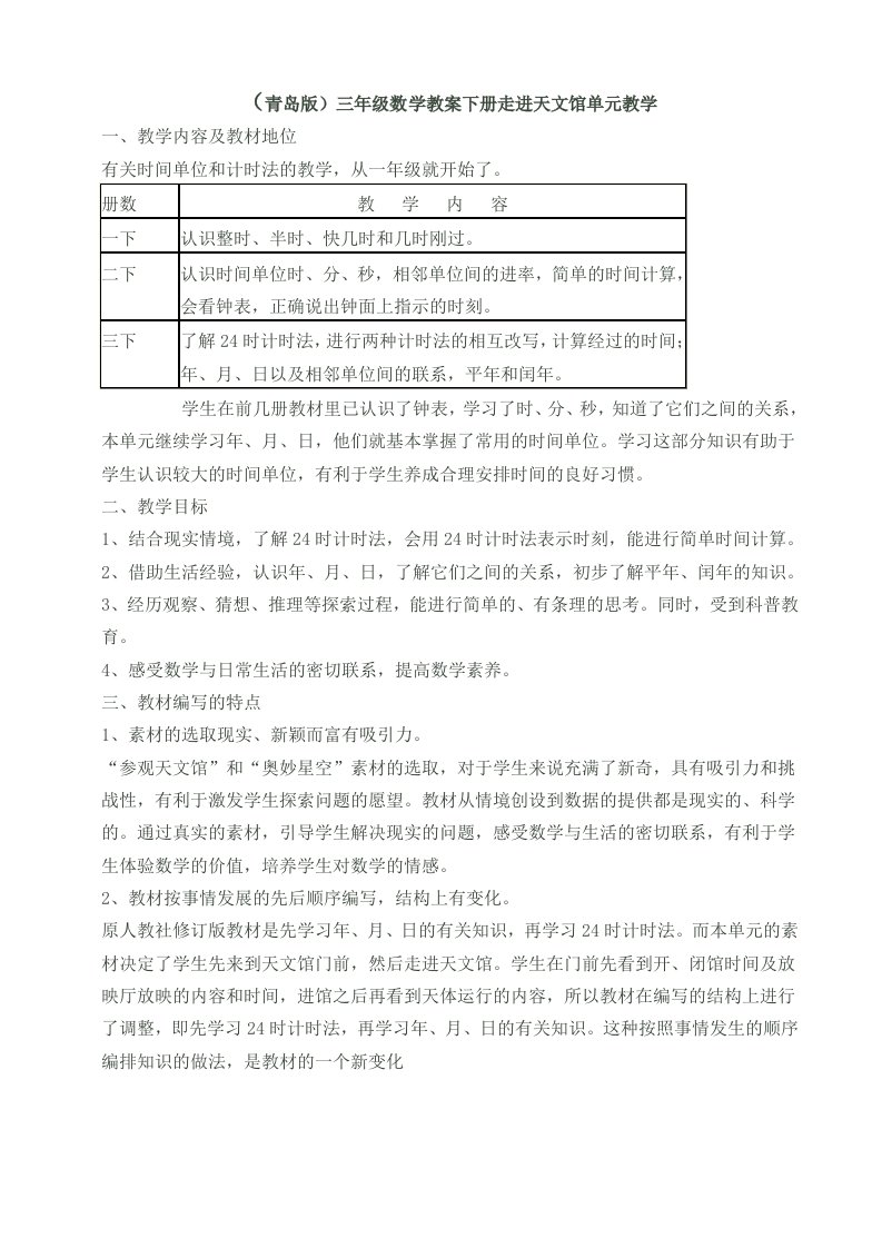 青岛版三年级数学教案下册走进天文馆单元教学