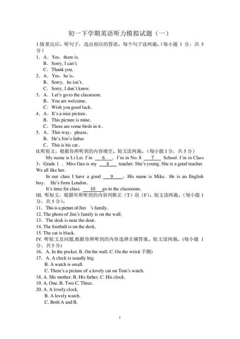 初一下学期英语听力模拟试题