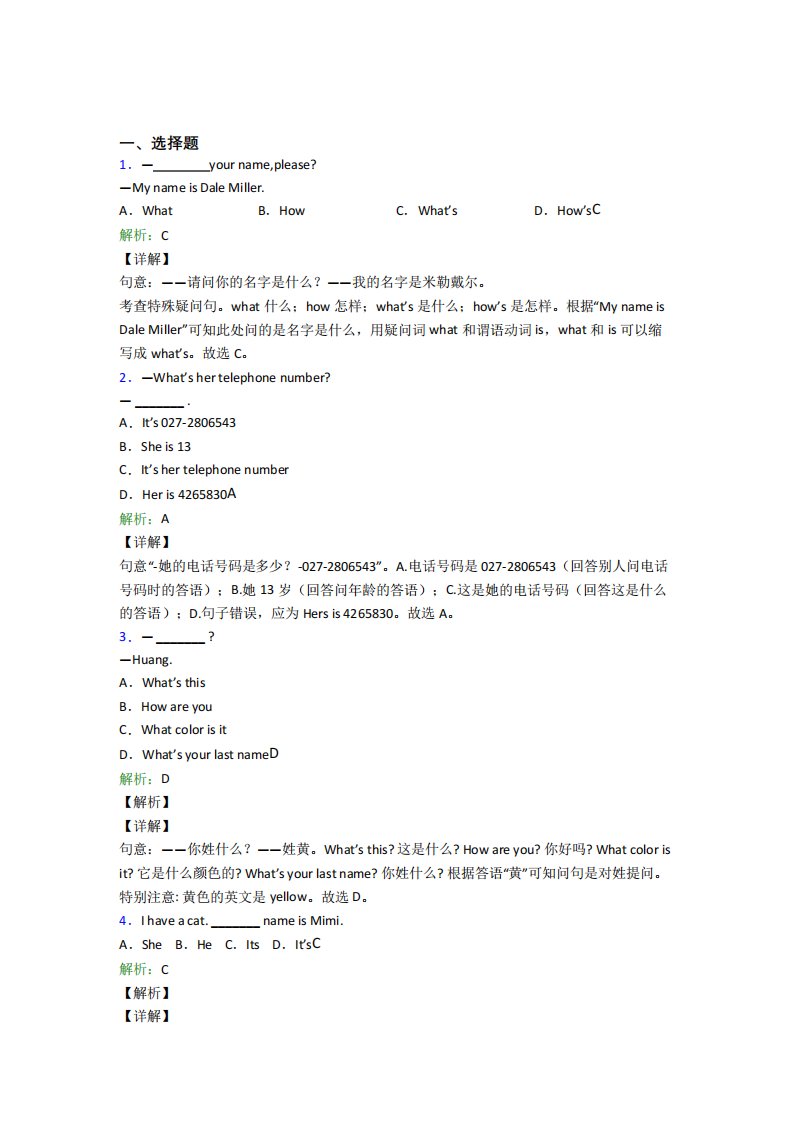 (必考题)初中英语七年级上册Unit