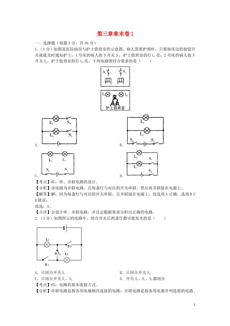 2022九年级物理上册第三章认识电路章末卷1新版教科版