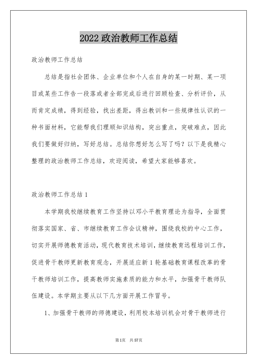 2022政治教师工作总结