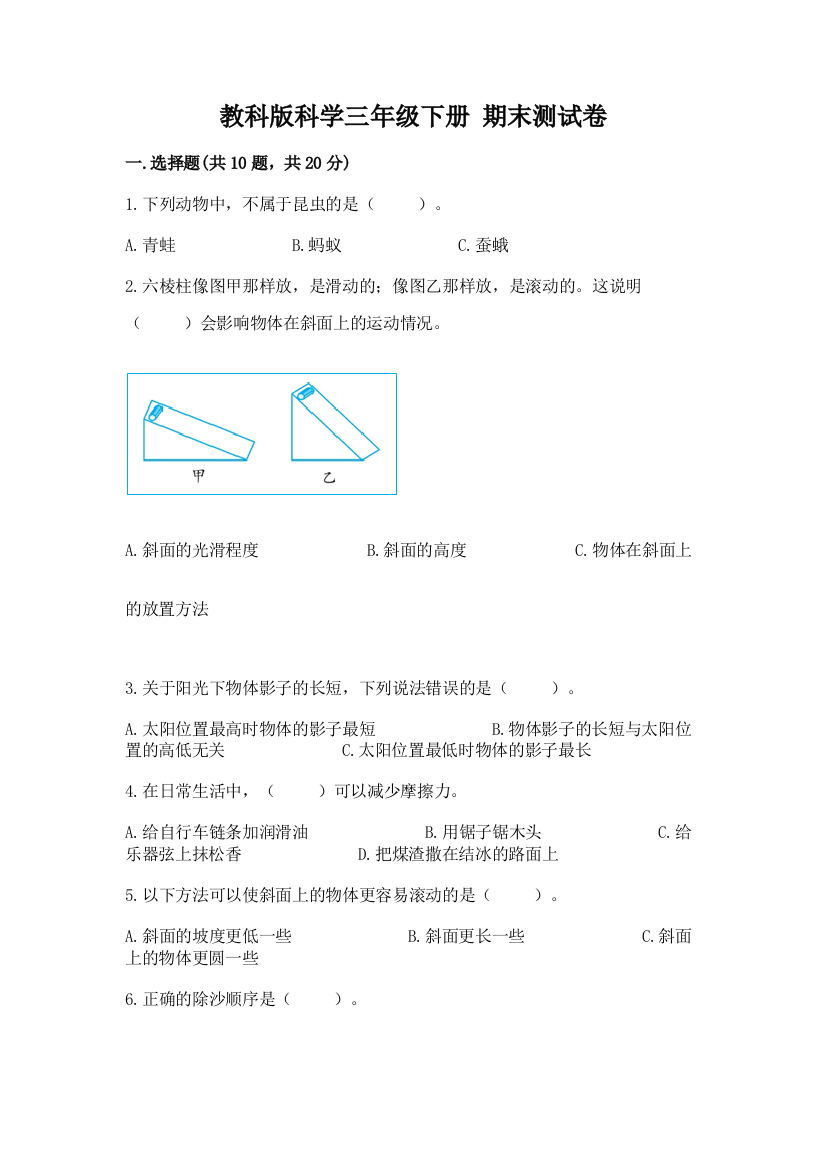 教科版科学三年级下册