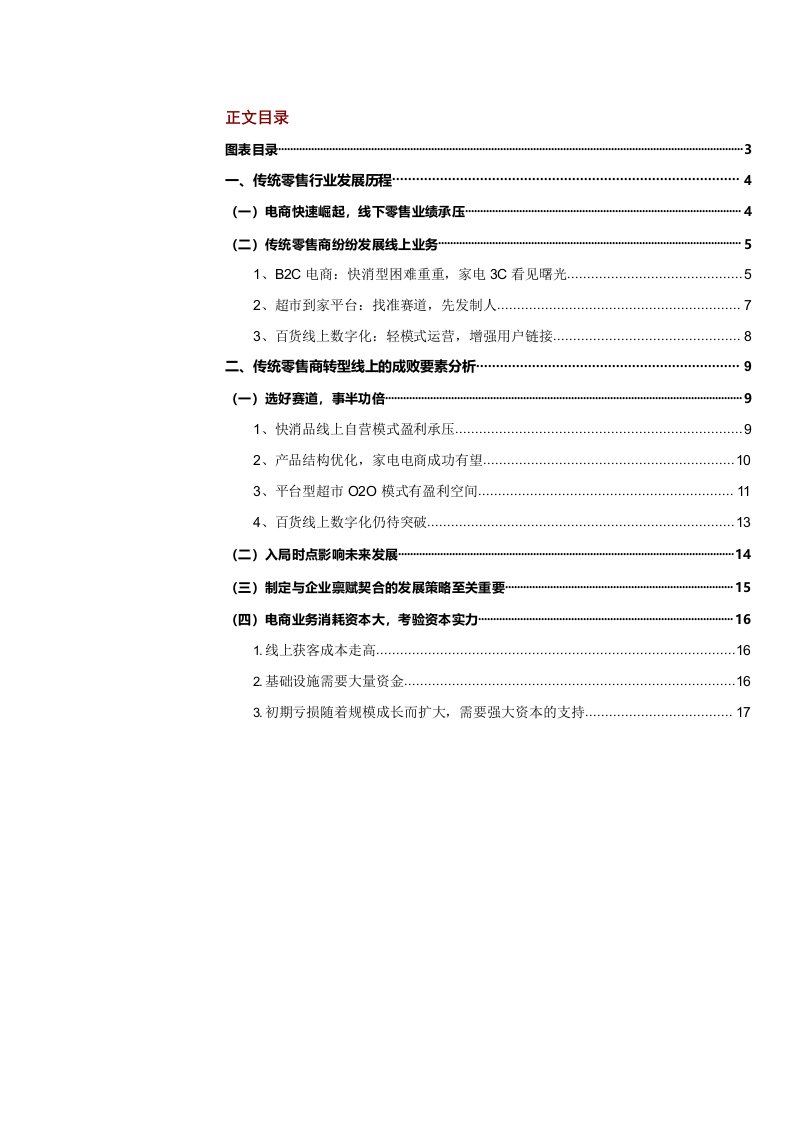 零售行业实体零售线上化进程复盘：谋新求变，继往开来