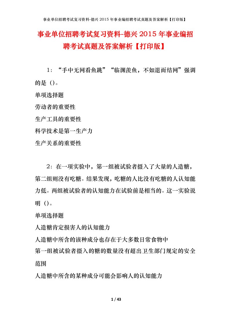 事业单位招聘考试复习资料-德兴2015年事业编招聘考试真题及答案解析打印版