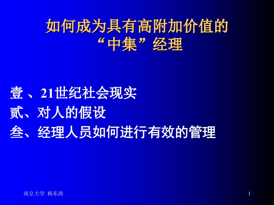 如何成为具有高附加价值经理PPT66页