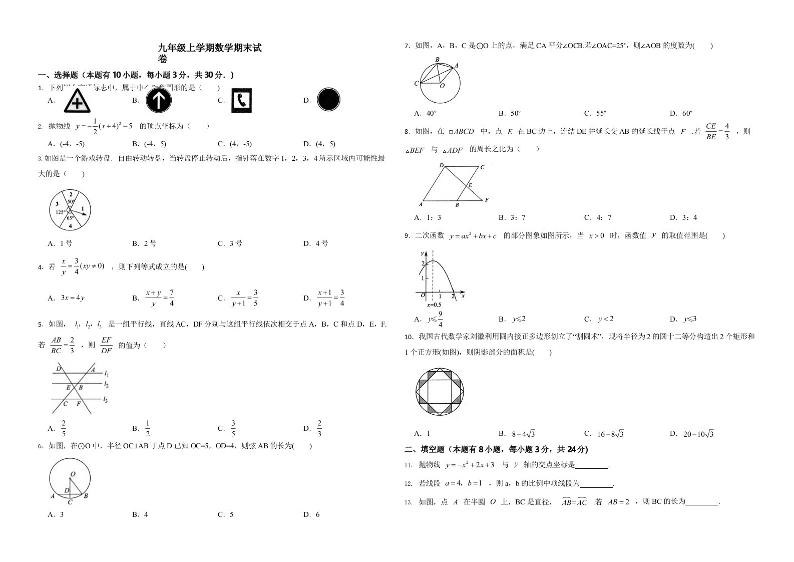 浙江省温州市九年级上学期数学期末试卷解析版