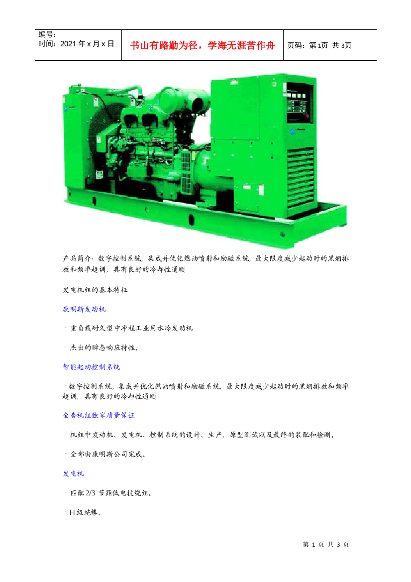 产品简介数字控制系统