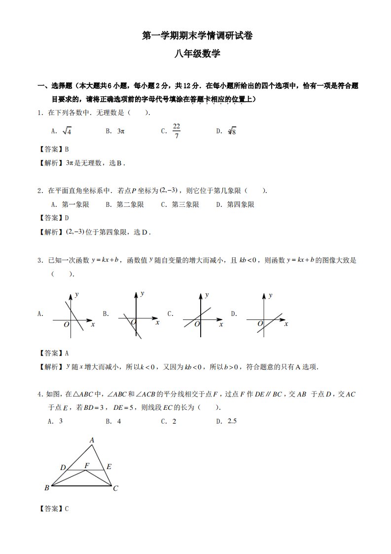 2019年南京玄武区八年级上册期末数学试题(有答案)-(苏科版)-精品推荐