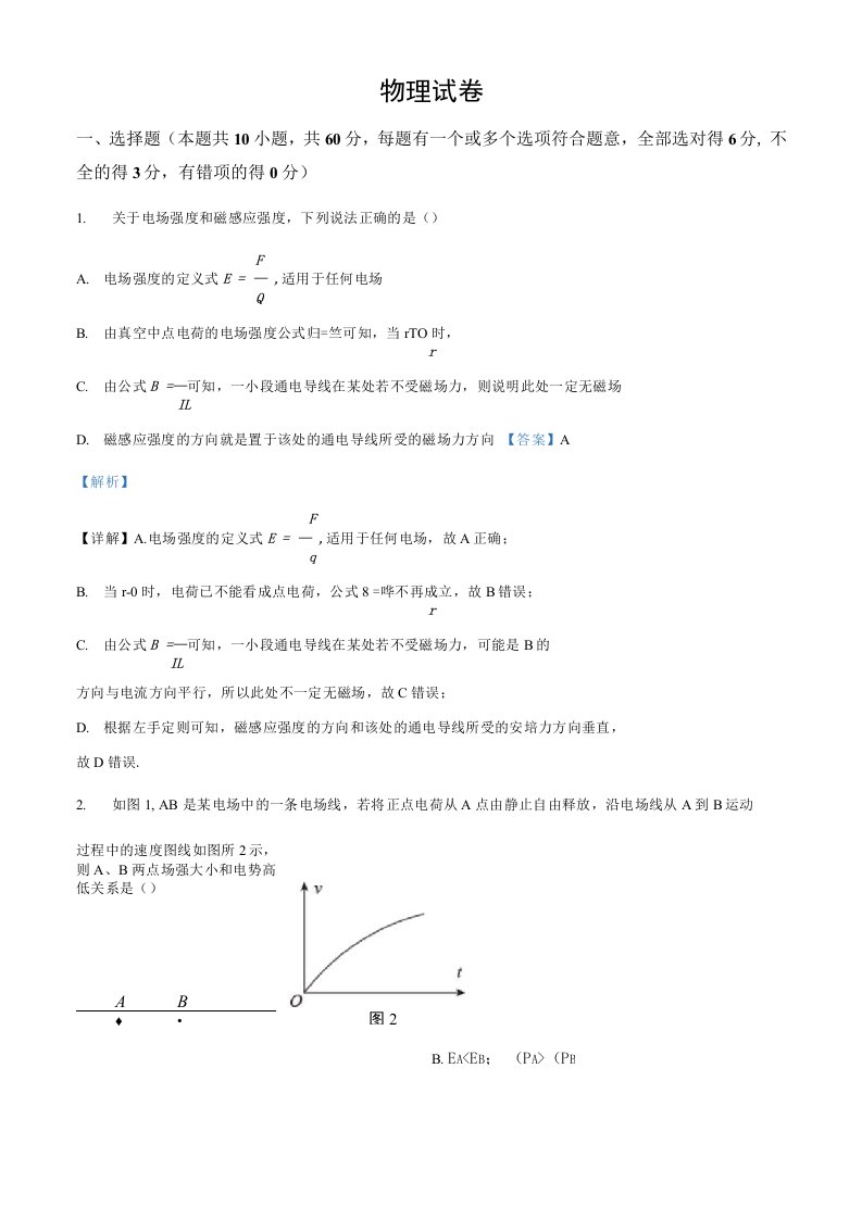 河北省沧州市河间市第四中学2019-2020学年高二（下）期末考试物理题（解析版）