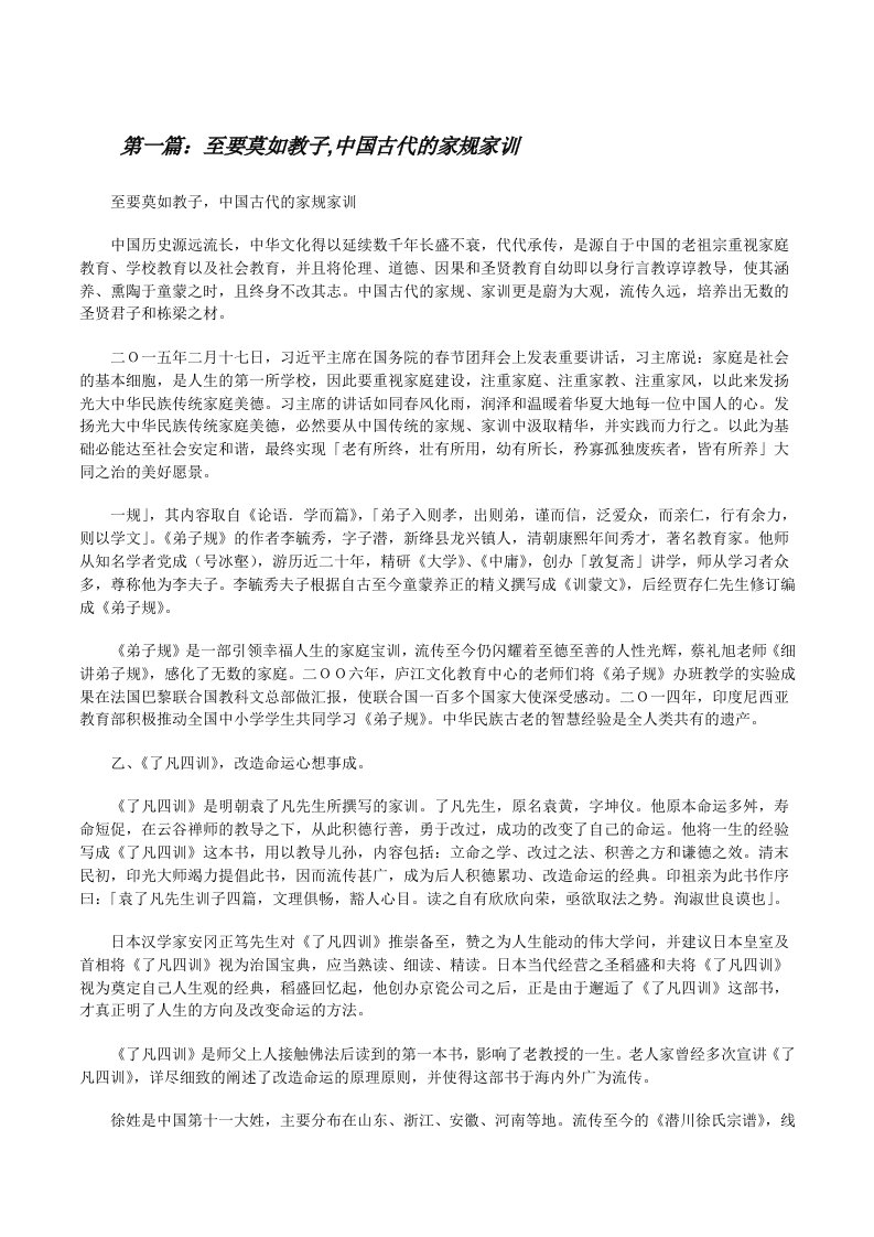 至要莫如教子,中国古代的家规家训[合集5篇][修改版]