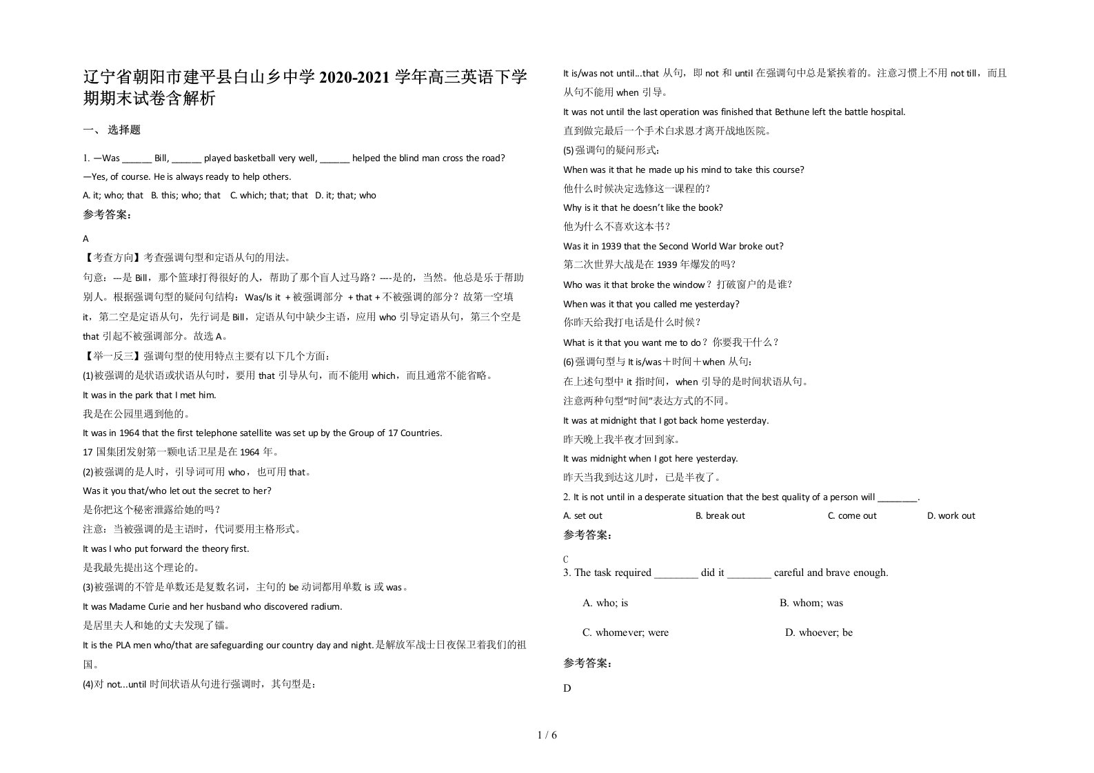 辽宁省朝阳市建平县白山乡中学2020-2021学年高三英语下学期期末试卷含解析