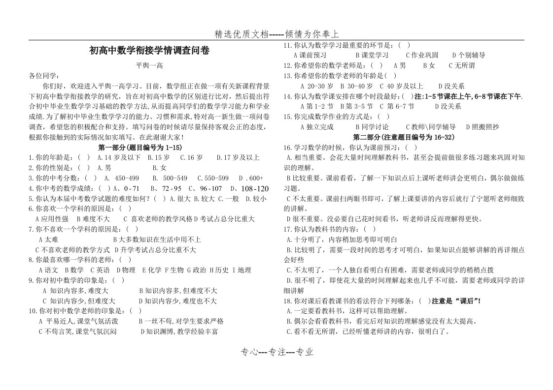 初高中数学衔接学情调查问卷(共3页)