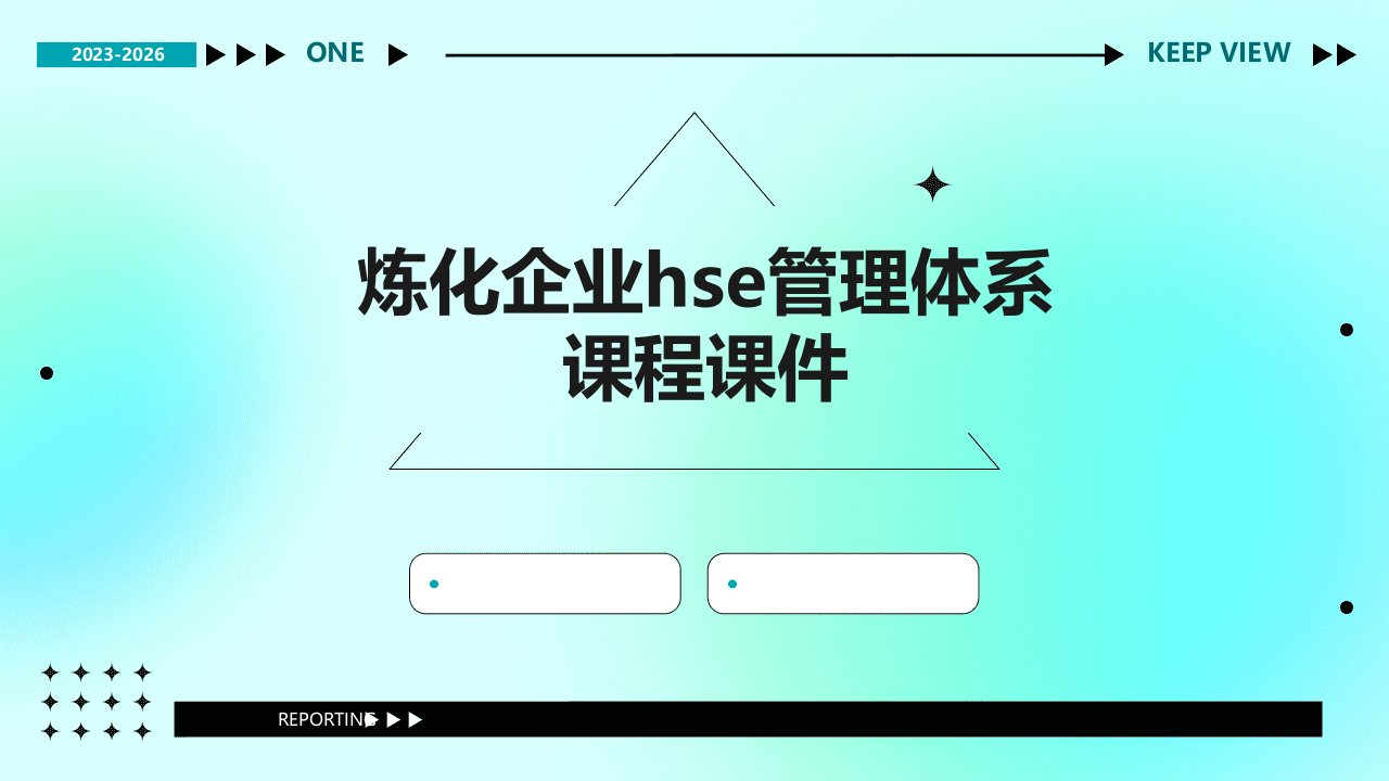 炼化企业HSE管理体系课程课件