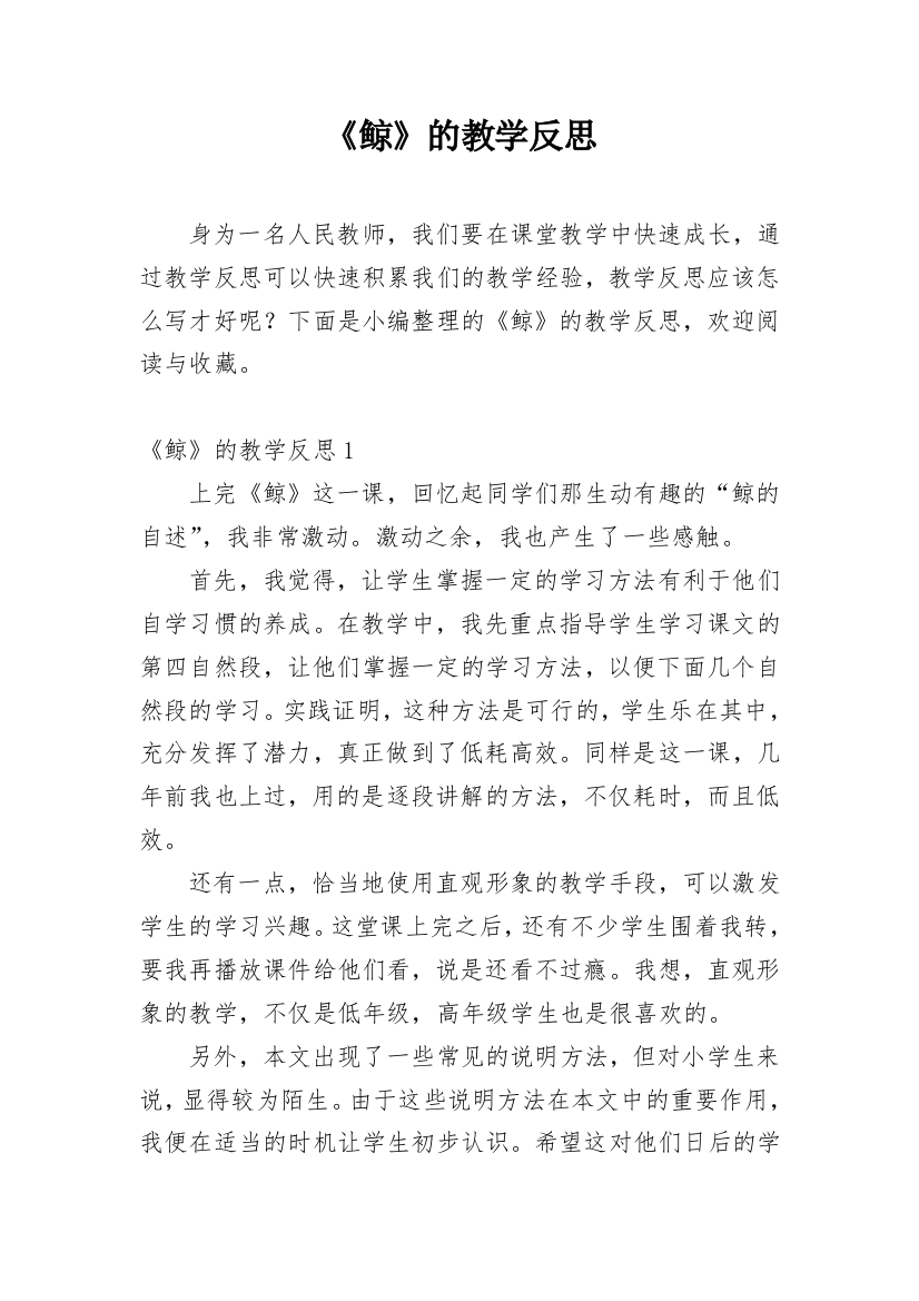 《鲸》的教学反思_8