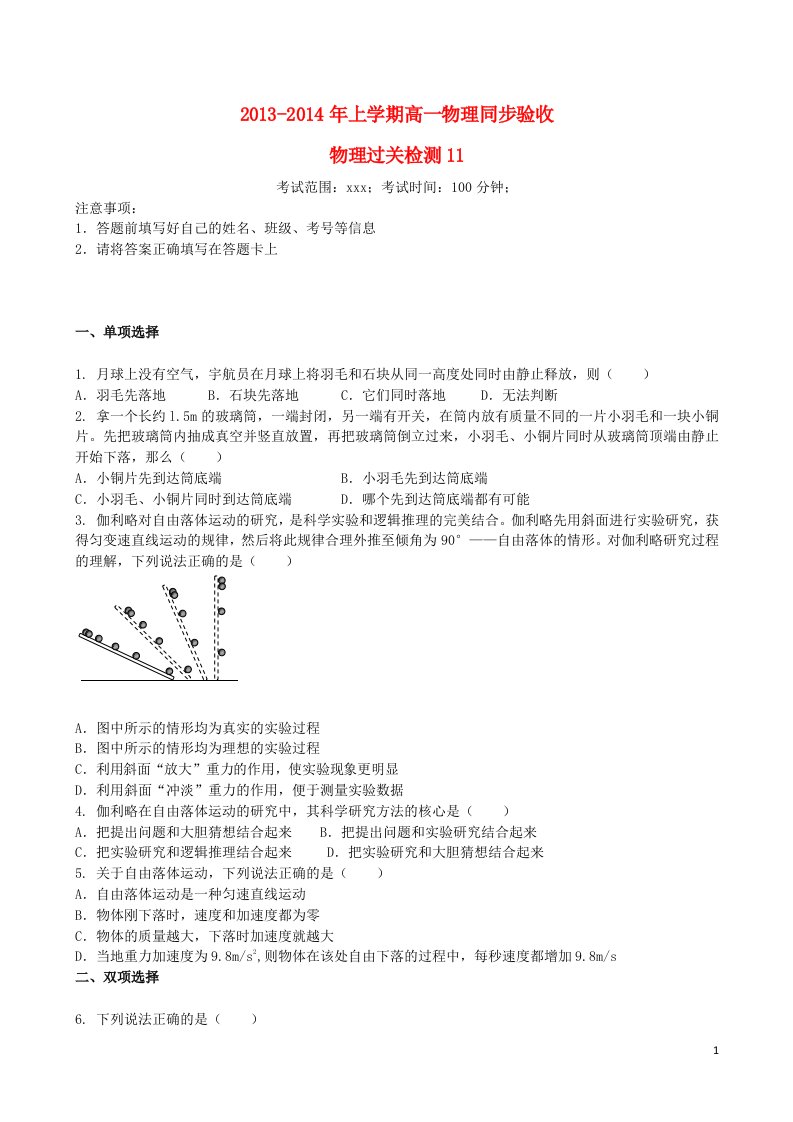 吉林省高一物理上学期同步验收过关检测11