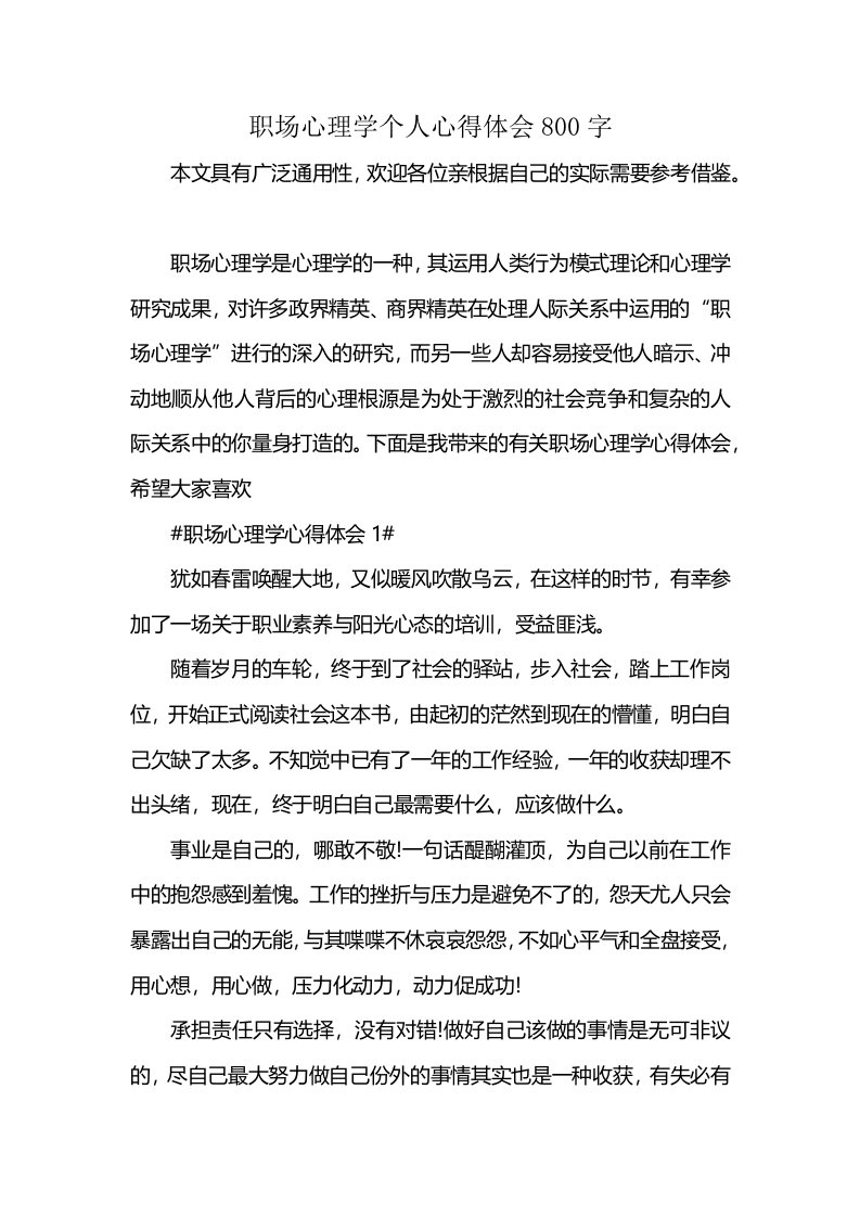 职场心理学个人心得体会800字