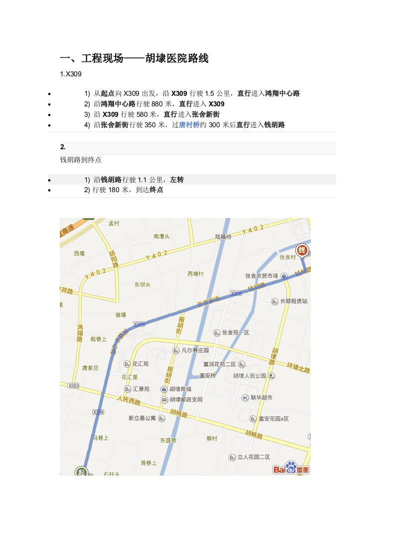 应急救援路线图