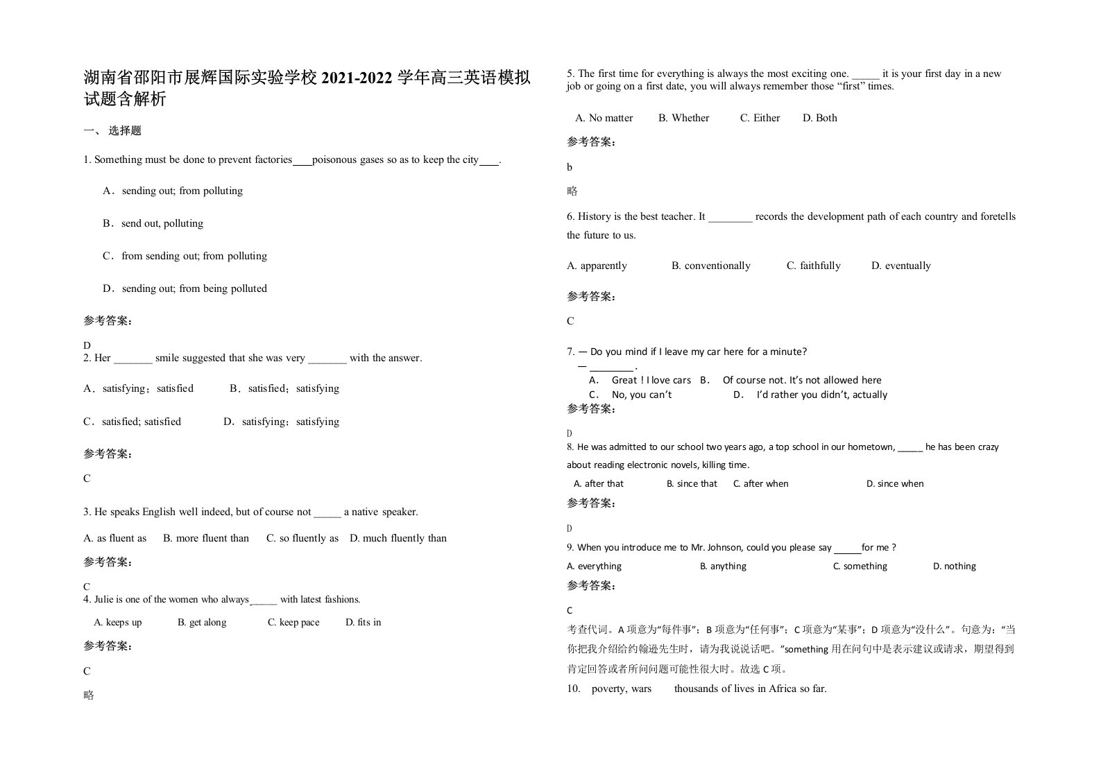 湖南省邵阳市展辉国际实验学校2021-2022学年高三英语模拟试题含解析