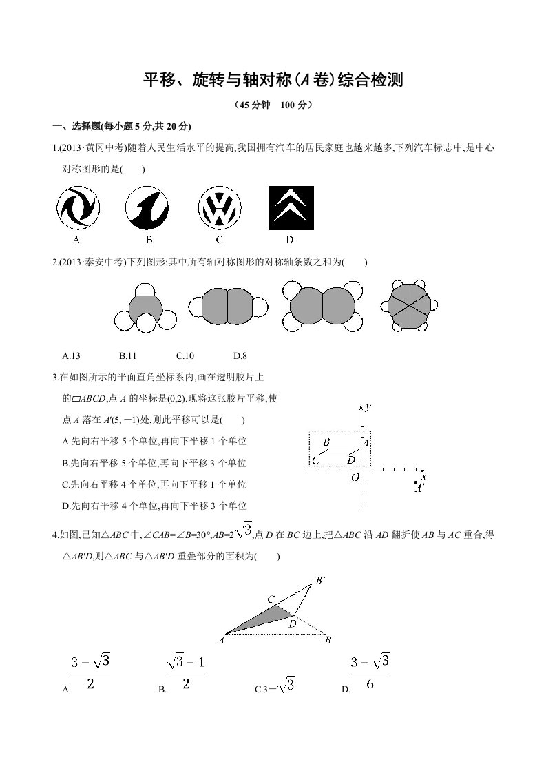 中考复习40分钟小测验24