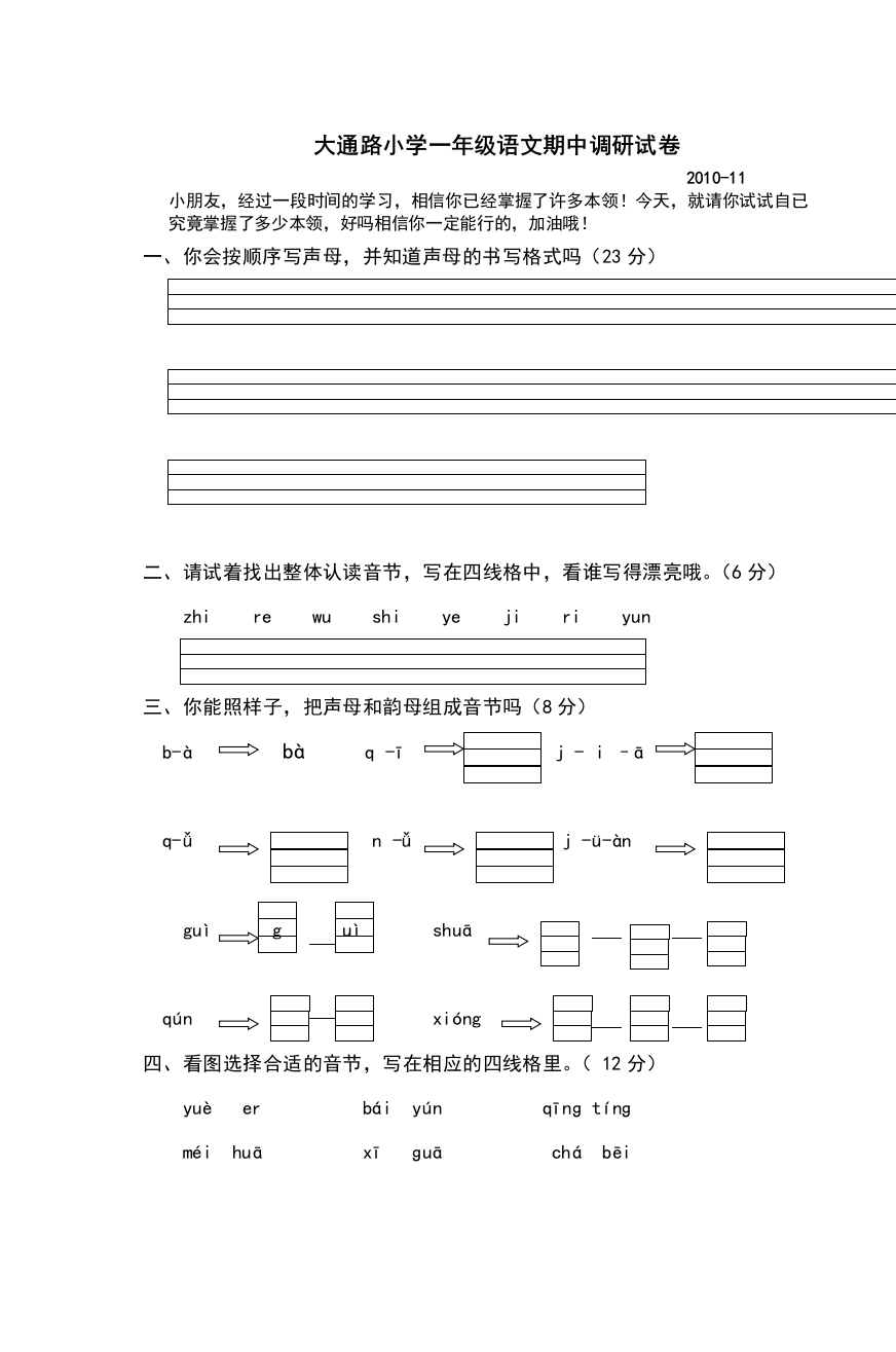 大通路小学一年级语文期中调研试卷