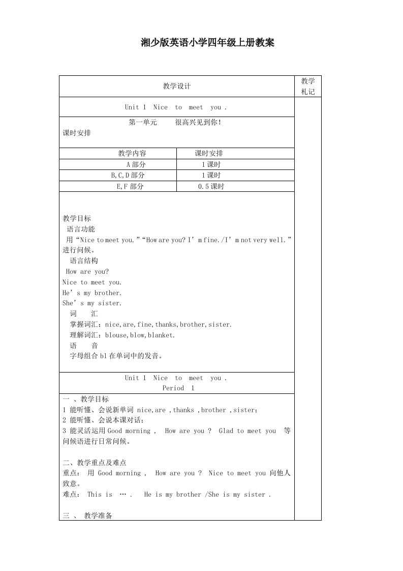 湘少版英语小学四年级上册教案