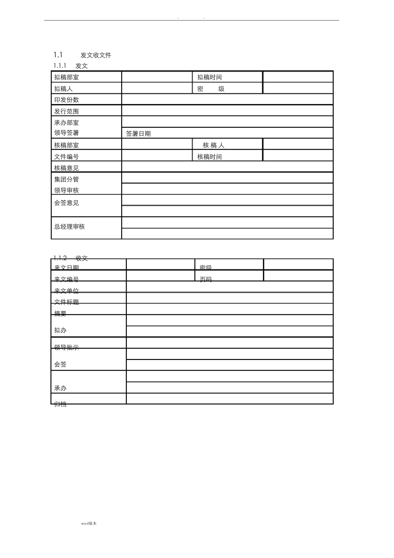 OA工作流各种表单模版11(DOC43页)