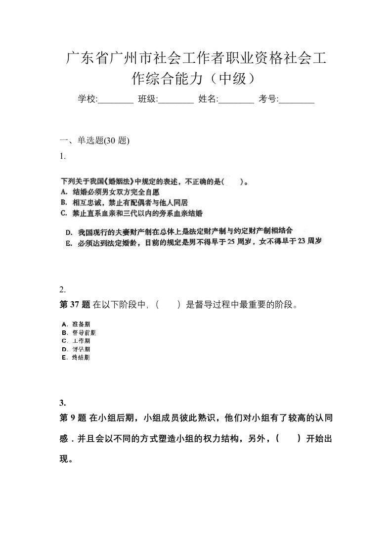 广东省广州市社会工作者职业资格社会工作综合能力中级