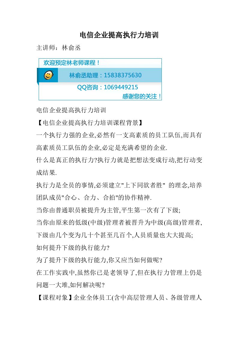 执行力-电信企业提高执行力培训