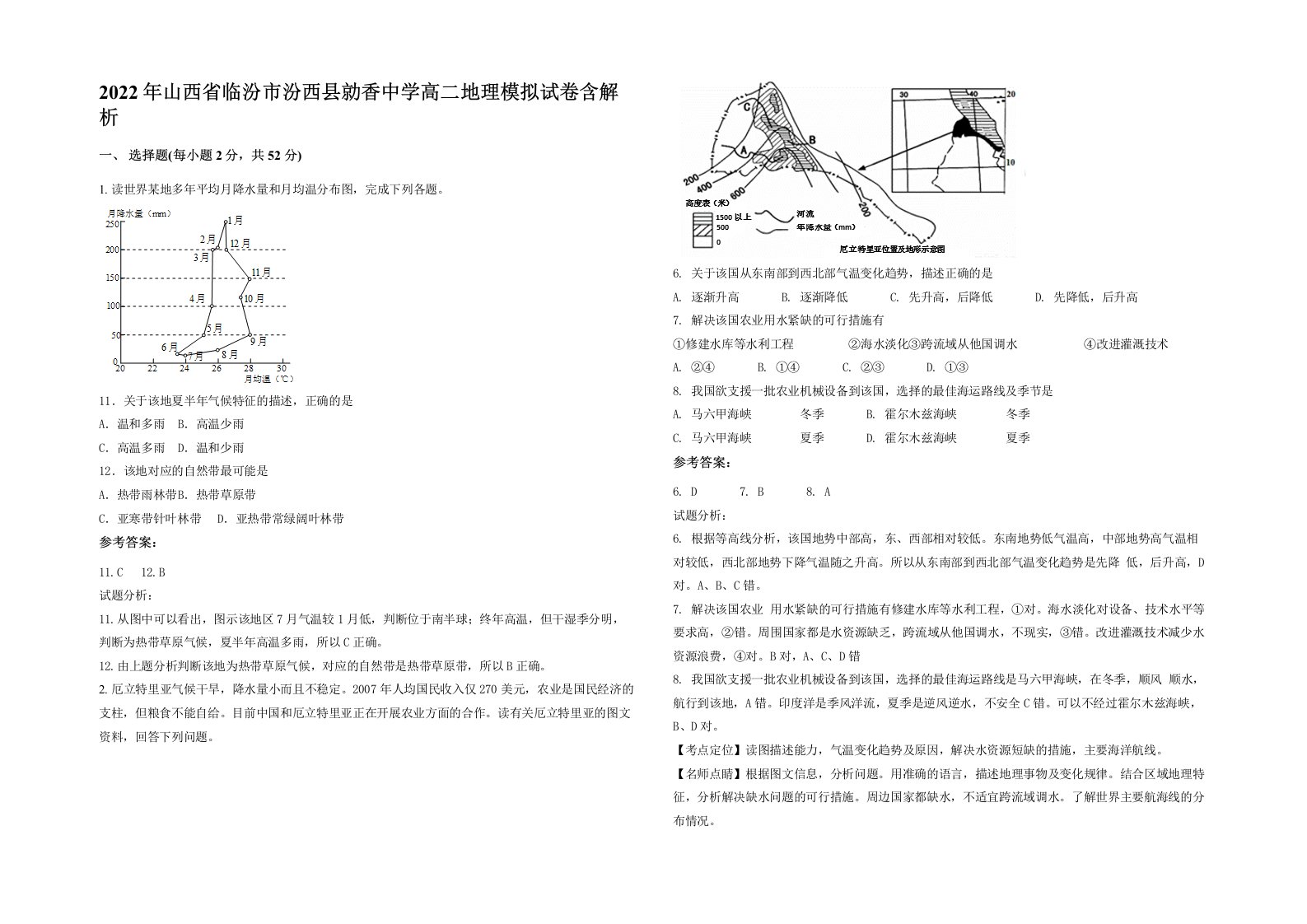 2022年山西省临汾市汾西县勍香中学高二地理模拟试卷含解析