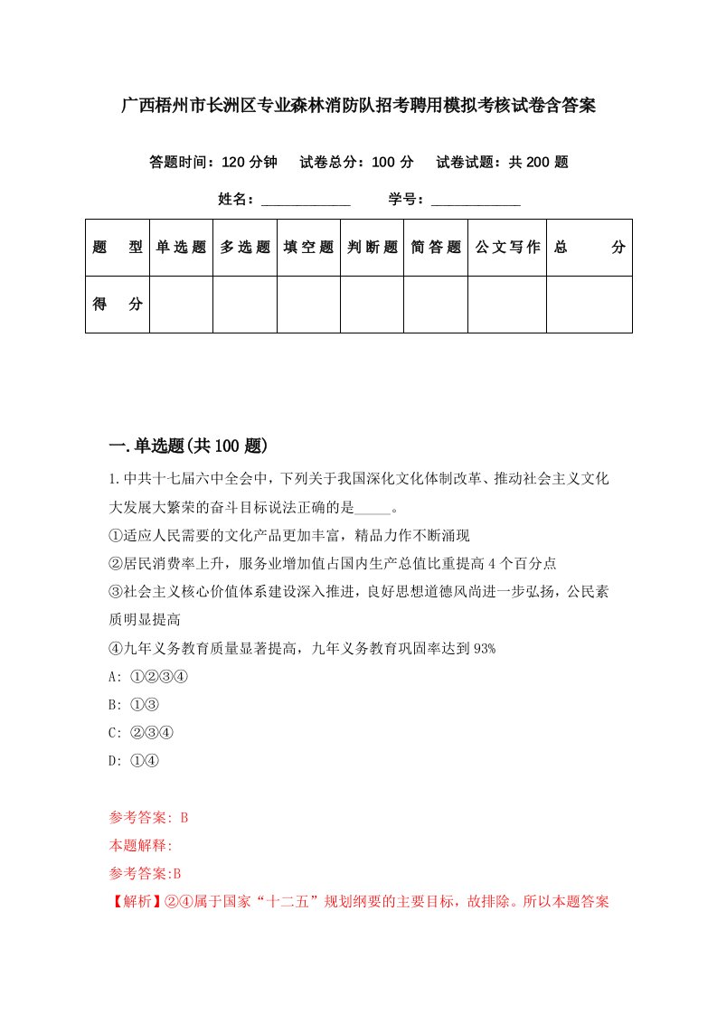 广西梧州市长洲区专业森林消防队招考聘用模拟考核试卷含答案9