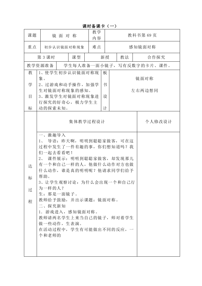 数学第三册第五单元课时备课3