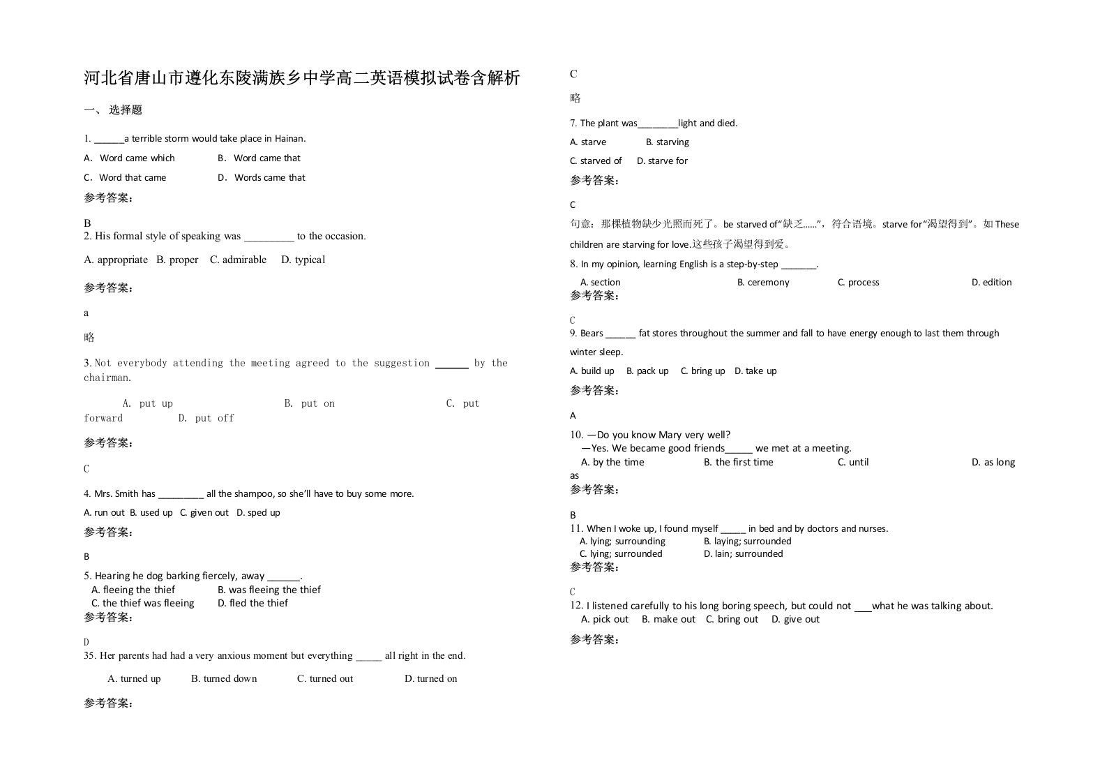 河北省唐山市遵化东陵满族乡中学高二英语模拟试卷含解析