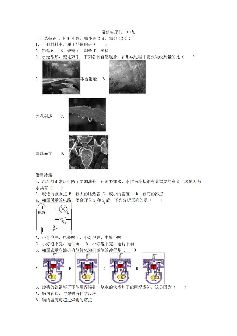 福建省厦门一中2021届九年级物理上学期期中试题(含解析)新人教版