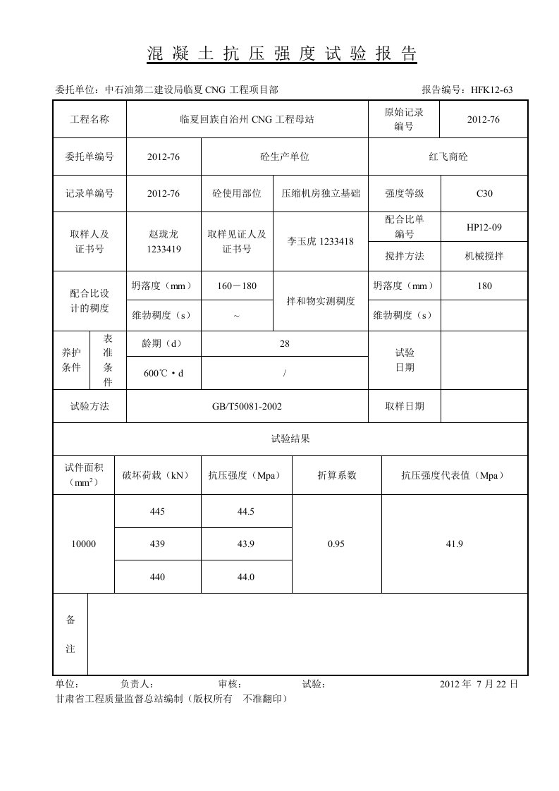 混凝土抗压强度试验报告