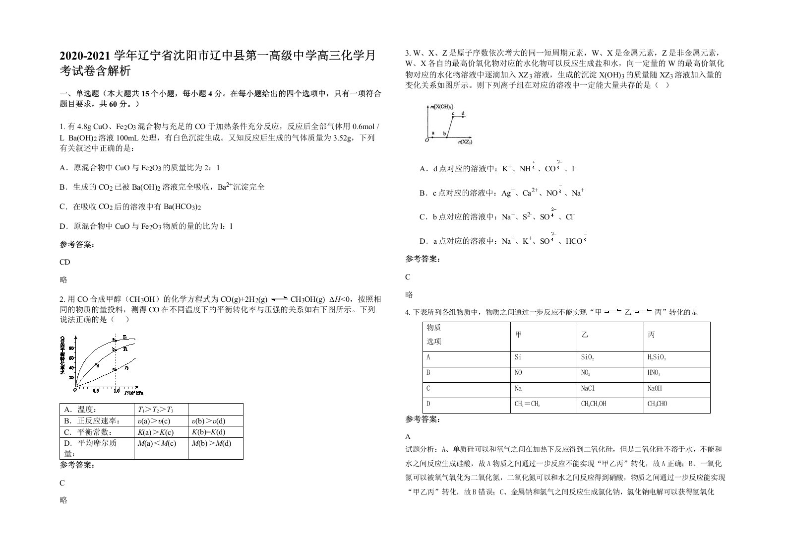 2020-2021学年辽宁省沈阳市辽中县第一高级中学高三化学月考试卷含解析