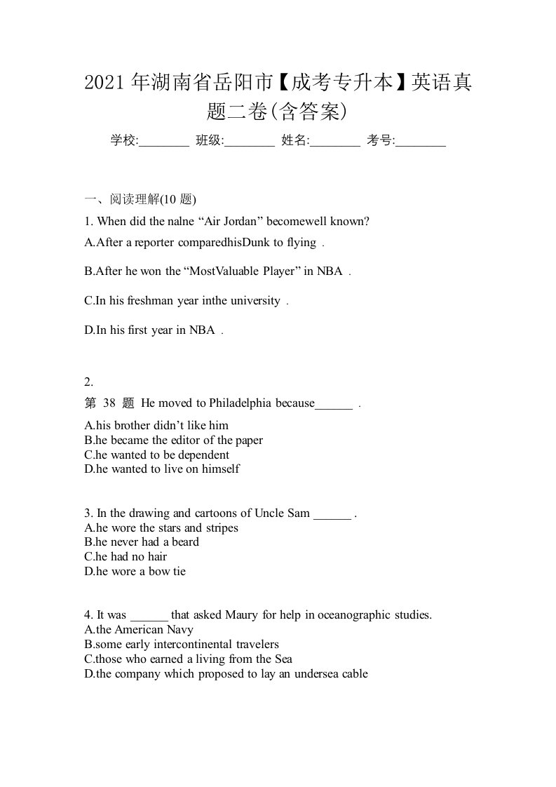 2021年湖南省岳阳市成考专升本英语真题二卷含答案