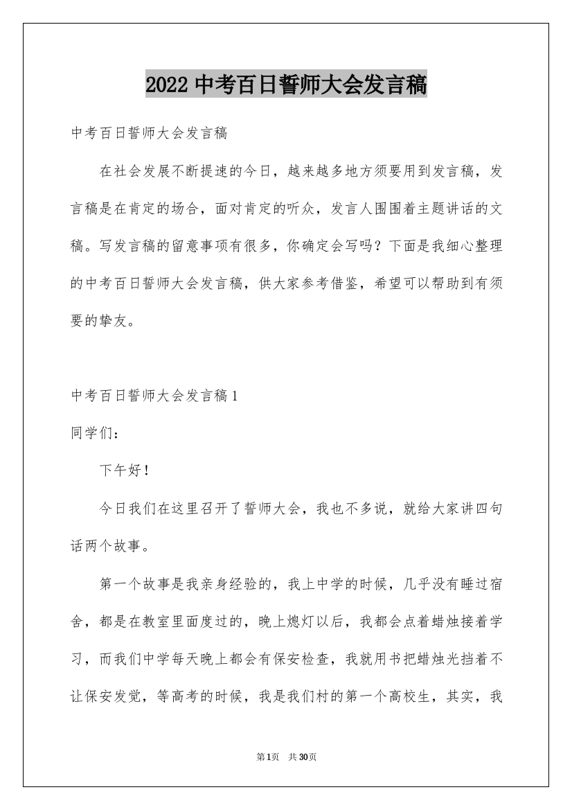 2022中考百日誓师大会发言稿_27