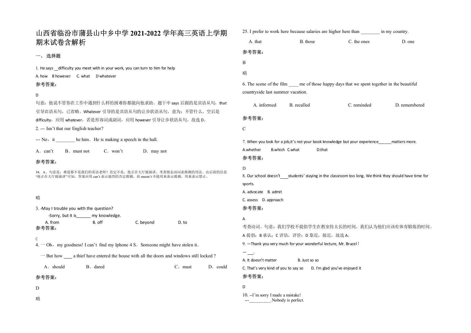 山西省临汾市蒲县山中乡中学2021-2022学年高三英语上学期期末试卷含解析