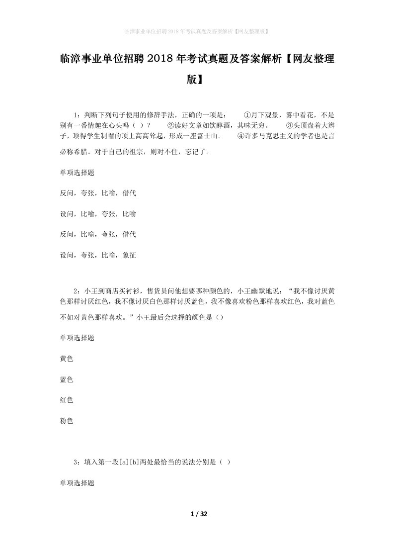 临漳事业单位招聘2018年考试真题及答案解析网友整理版