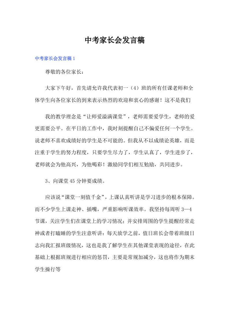 中考家长会发言稿