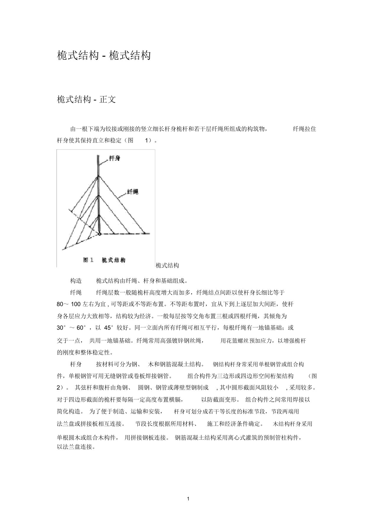 (完整版)预埋地脚螺栓埋地深度计算规范及方法