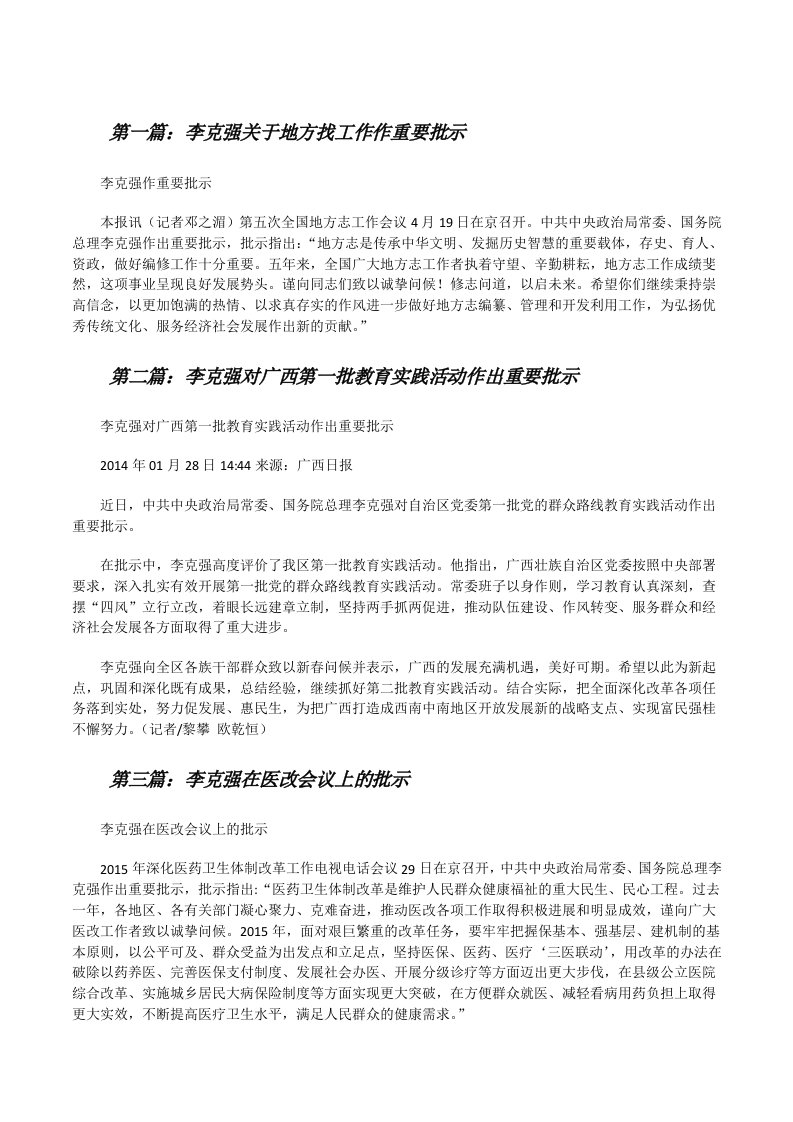 李克强关于地方找工作作重要批示[修改版]