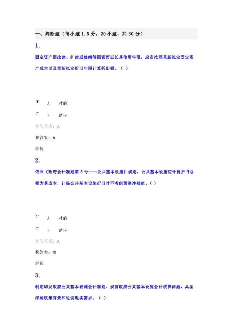 2021年会计继续教育试卷及答案