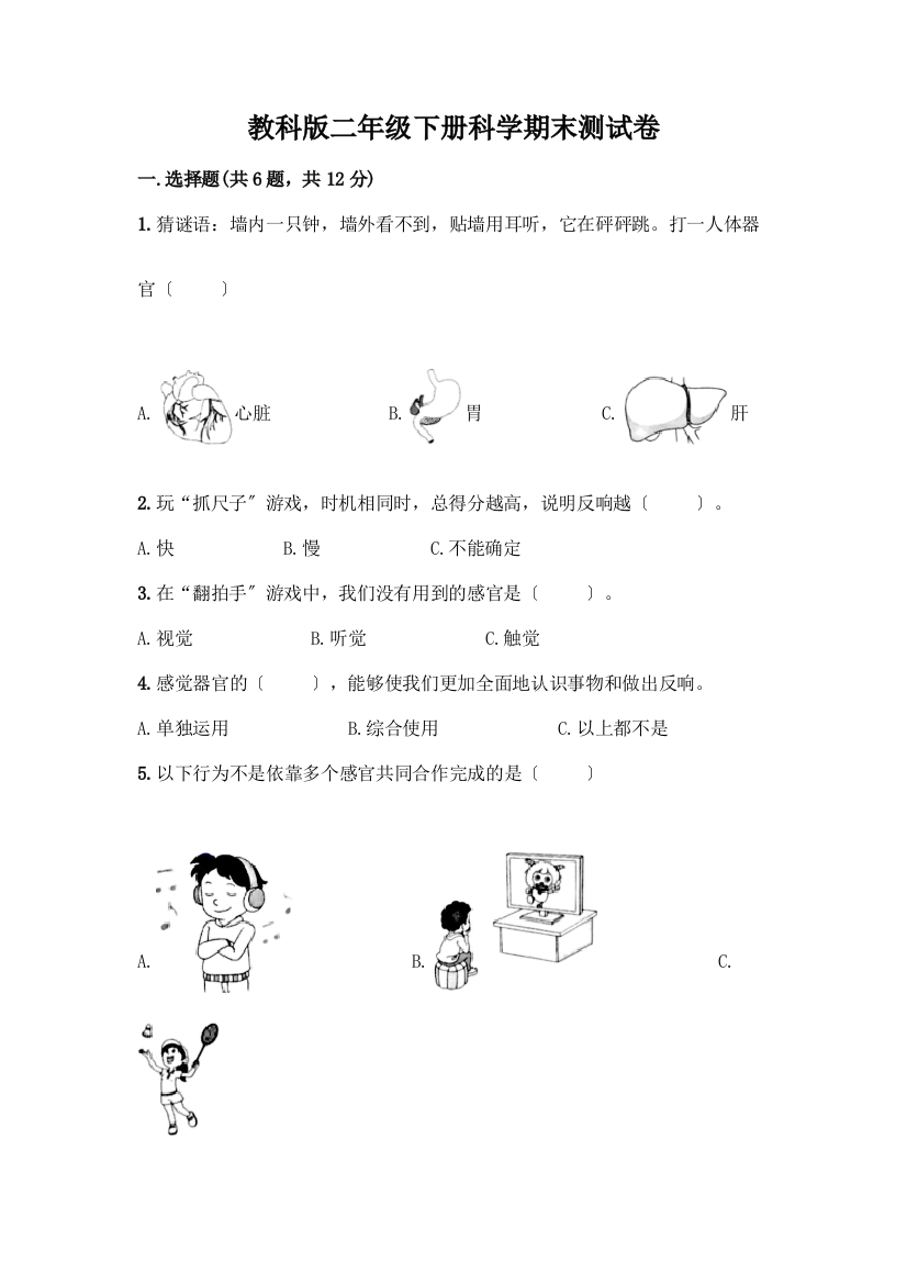 二年级下册科学期末测试卷及答案解析