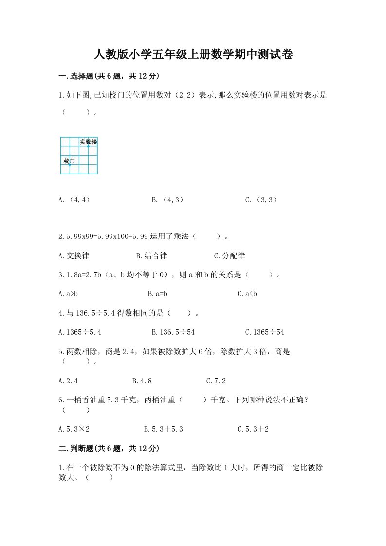 人教版小学五年级上册数学期中测试卷及参考答案（综合卷）