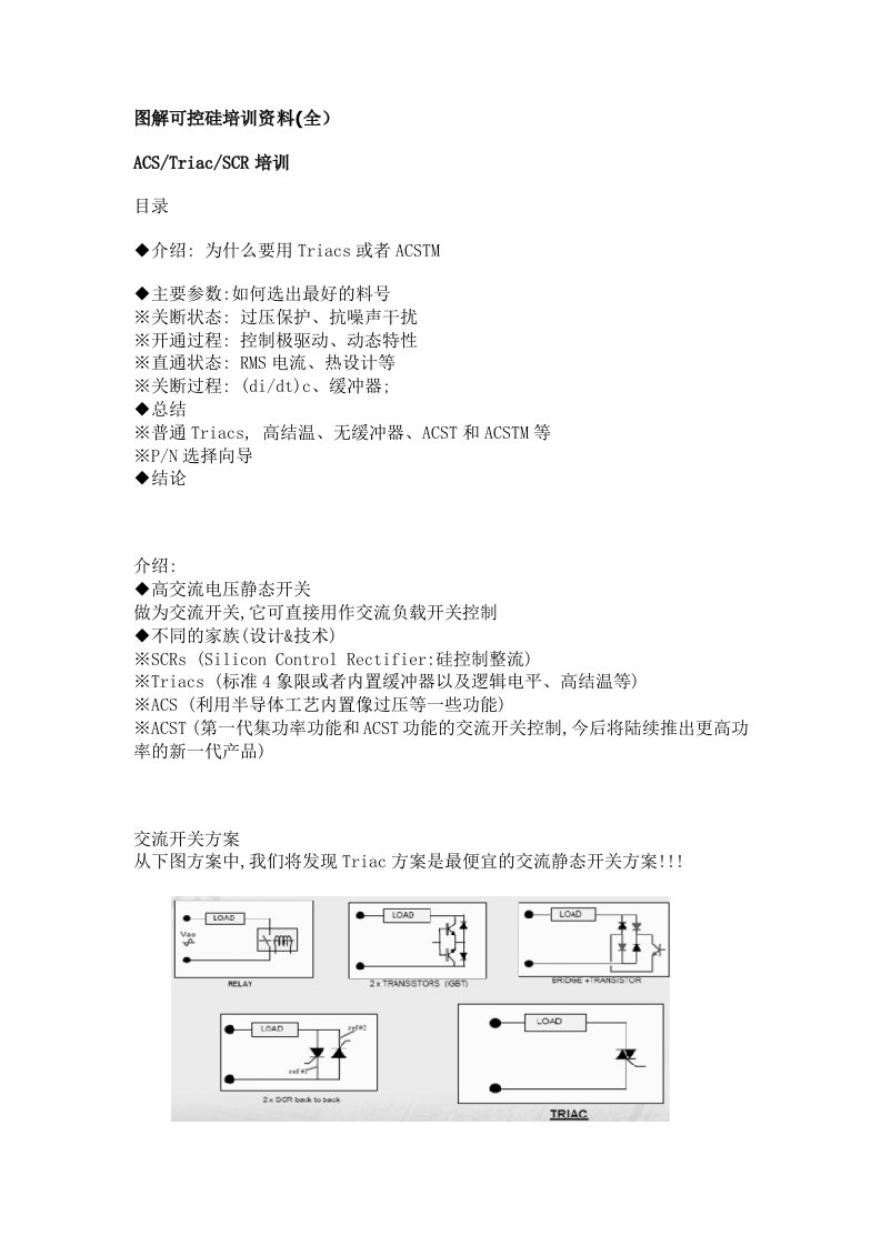 精选图解可控硅培训资料